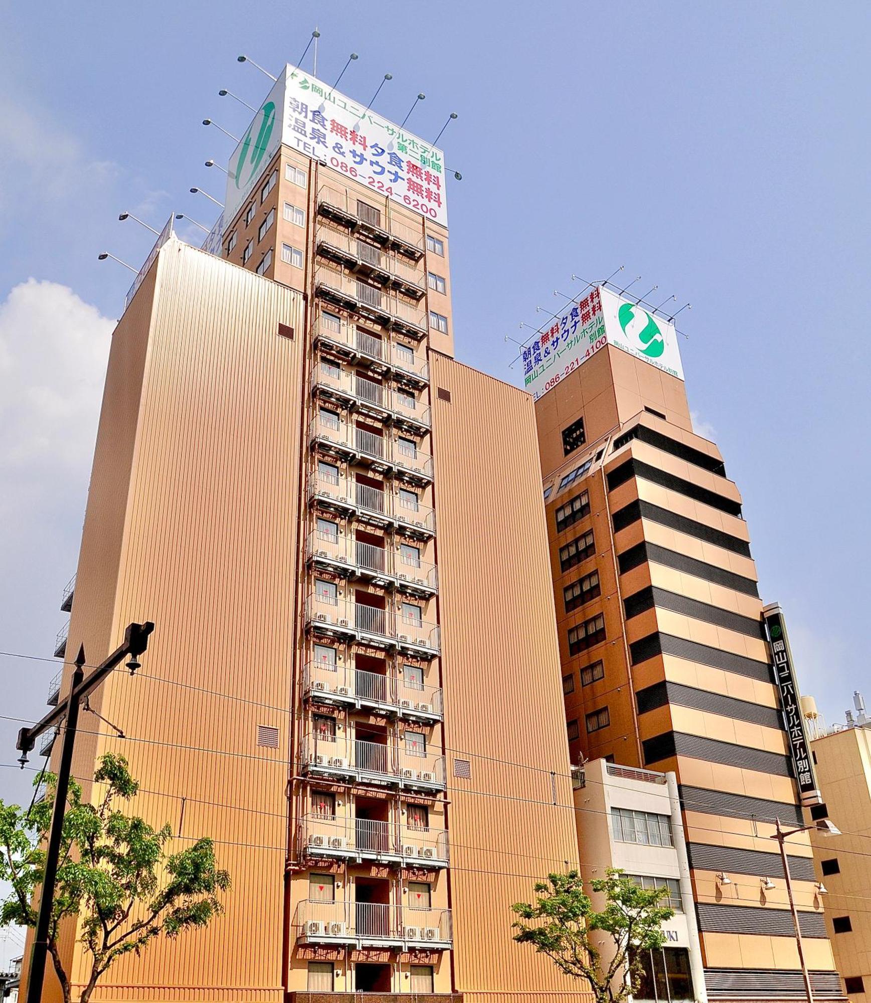 Okayama Universal Hotel Annex 2 エクステリア 写真